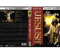 Great Jesus Story Vol.4