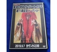 Great Kabuki 71st Anniversary Talk Show With Mas Bkatsu F Unbki 33a - Dvd
