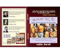 Great Minds on India (Punjabi Edition)