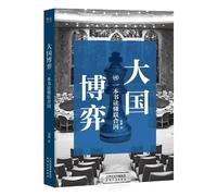 Great Power Games: Understanding the UN in One Book (Chinese Edition)