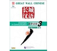 Great Wall Chinese: Essentials in Communication 3 - Textbook