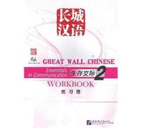 Great Wall Chinese vol.2 - Workbook MA Jianfei (Auteur)