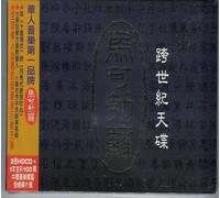 Greatest Hits of Chinese Classical From Marco Polo