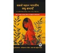 Greatest Indian Short Stories Ever Written