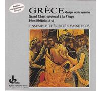 Grèce - Musique Sacrée Byzantine - Grand Chant Octotonal À La Vierge