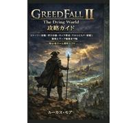 GreedFall II: The Dying World 攻略ガイド: ストーリー攻略・ボス対策・キャラ育成・スキルビルド・装備とマップ探索まで解説｜初心者から上級者まで役立つゲーム攻略本