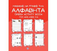 Μαθαίνω να Γράφω την Αλφαβήτα:Gr ctivity Book for Kids Ages 4-6.