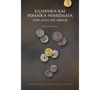 Greek and Roman Coins in the Athenian Agora (Modern Greek)