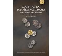 Greek and Roman Coins in the Athenian Agora (Modern Greek): Revised and updated edition
