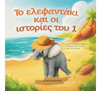 Greek Book for Children: The Little Elephant and His Adventures / Το Ελεφαντάκι ... 1 - Rhyming Stories, Toddler Storybook, L