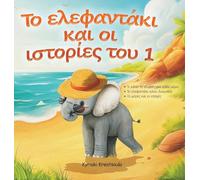 Greek Book for Children: The Little Elephant and His Adventures / Το Ελεφαντάκι ... 1 - Rhyming Stories, Toddler Storybook, L