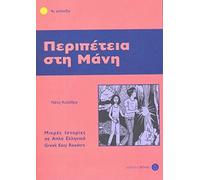 Greek Easy Readers