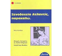 Greek easy readers: Xenodohio atlantis, parakalo