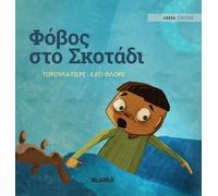 Φόβος στο Σκοτάδι: Gr dition of "Dread in the Dark"