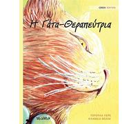 Η Γάτα-Θεραπεύτρια: Greek Edition Of The Healer Cat