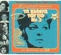Greek Hit Songs of The 2 [Import]