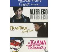 greek movies collection: alter ego, politiki kouzina & to klama vgike apo ton paradeiso
