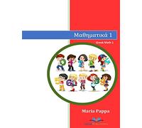 Greek Numbers Math 1 (Mathematics Learn Counting Writing Reading Kindergarten Kids Pictures Color Phonetic Rules Children Have Fun Language Teachers Approved): Greek Math 1