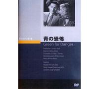 (Green For Danger) [Dvd]