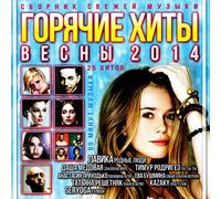 Green Grey (Grin Grey) - Various Artists. Goryachie khity vesny 2014 [Various Artists. Горячие хиты весны 2014]
