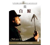 Gregory Peck-Moby Dick [Edizione: Giappone] [Import]