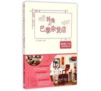 Groceries on Paris Street Corners (Chinese Edition)