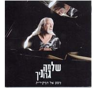 Gronich, Shlomo - Journey to The Source