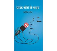 Ground Zero Se Live [Hardcover] Martin John