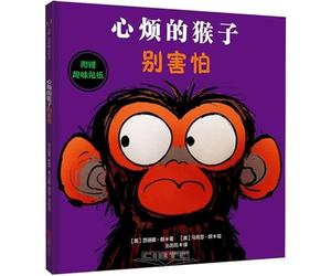Grumpy Monkey, Don't Be Afraid (Hardcover) (Chinese Edition)
