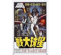 Grupo Erik - Poster Star Wars Affiche Chinoise - Deco Maison, Decoration Murale, Affiche Décorative