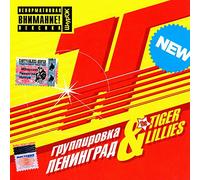 Gruppirovka "Leningrad" & The Tiger Lillies. H ... ya [Группировка "Ленинград" & The Tiger Lillies. H ... ya]