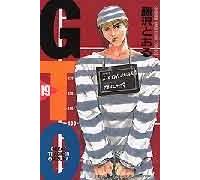 GTO (Great Teacher Onizuka) Vol. 19 (Ji Ti O) (in Japanese)