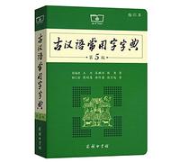 GU HANYU CHANG YONG ZI ZIDIAN (5E ÉD. en 2017) PETIT FORMAT