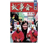 Gu Shi Hui 2005 Nian He Ding Ben 1