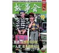 Gu Shi Hui 2005 Nian He Ding Ben 4