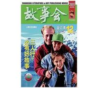 Gu Shi Hui 2005 Nian He Ding Ben 6