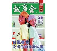 Gu Shi Hui 2008 Nian He Ding Ben 2