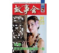 Gu Shi Hui 2009 Nian He Ding Ben 1