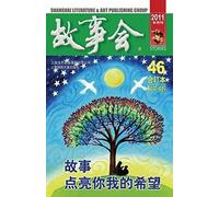 Gu Shi Hui 2011 Nian He Ding Ben 4