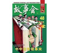 Gu Shi Hui 2011 Nian He Ding Ben 6