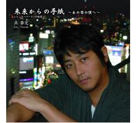 Gu Tewn - Mirai Kara Tegami/Ano Hi No [Import]