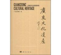 Guangdong Heritage: Modern architecture representative volume(Chinese Edition)