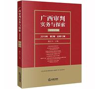 Guangxi Trial Practice and Exploration: Administrative Judicial album (2019 Series 2. Series 12 total)(Chinese Edition)