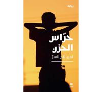 Guardians de la tristesse - Amir Taj Al-Sir - Hachette-Antoine - broché - Roman