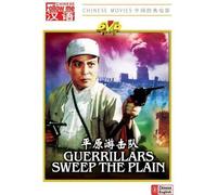 Guerrillas Sweep the Plain (A WWII Movie) (Chinese with English Subtitle)