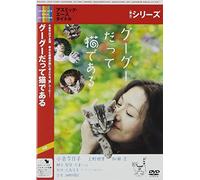Gugu Datte Neko de Aru [Import allemand]