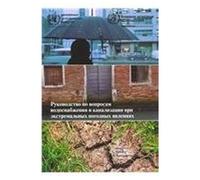 Guidance On Water Supply And Sanitation In Extreme Weather Events