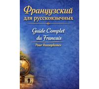 Французский для русскоязычных: Guide Complet du Français Pour Russophones