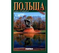 Guide de la Pologne version russe