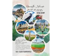 Guide de voyage de la Nouvelle-Zélande 2025-2026: Auckland, Wellington, Christchurch, Queenstown, Dunedin et trésors cachés informations culturelles, ... des promenades, GPS kilomètre par kilomèt